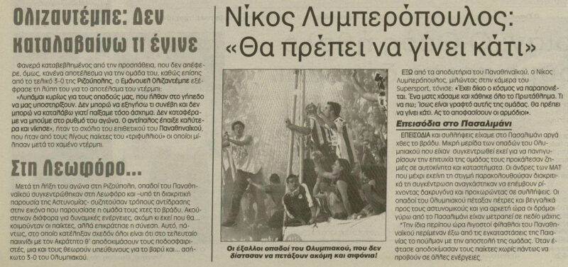 Λυμπερόπουλος Ολιζαντέμπε Ριζούπολη 2003 Αθλητική Ηχώ